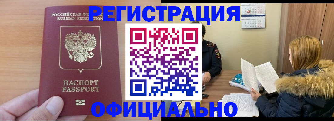 временная регистрация в квартире в Радужном