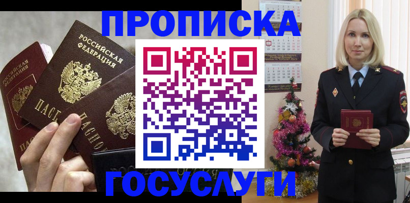 прописка в квартире в Радужном